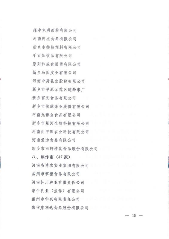 龙头企省
