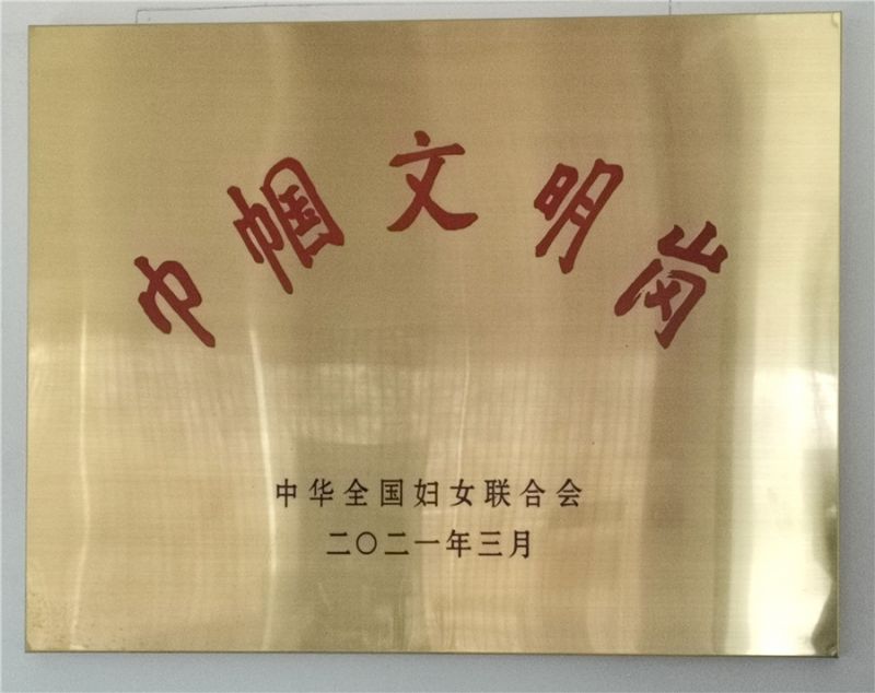 巾帼文明岗